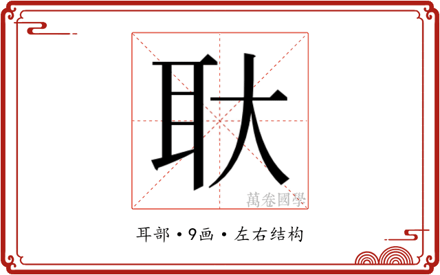 𬚓