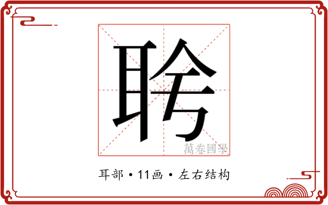 𬚔