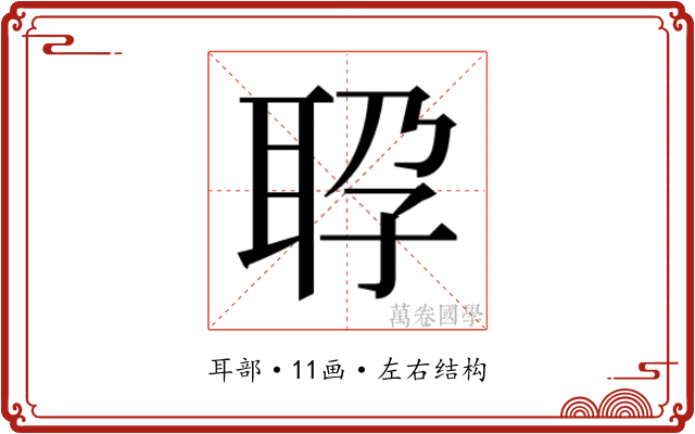 𬚕