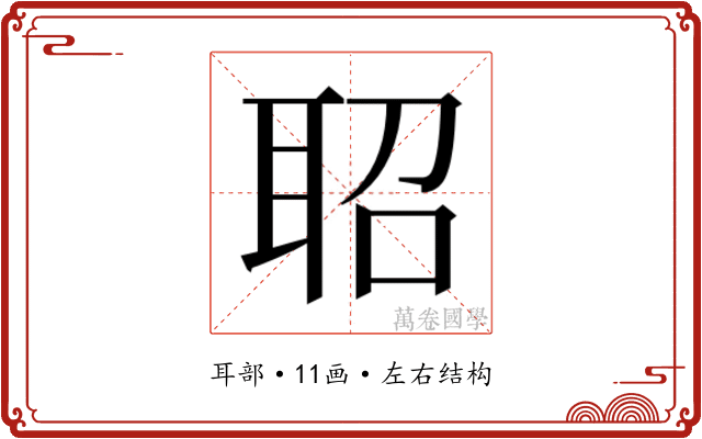 𬚖