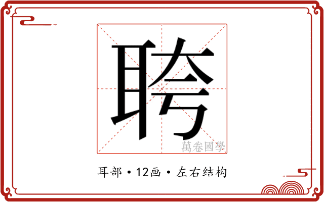 𬚗