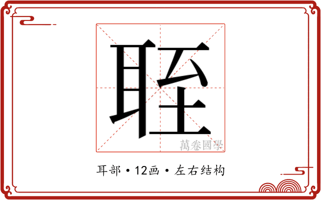 𬚘