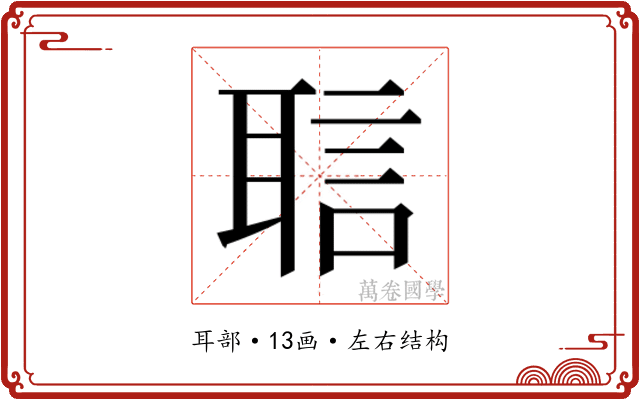 𬚝 𬚝