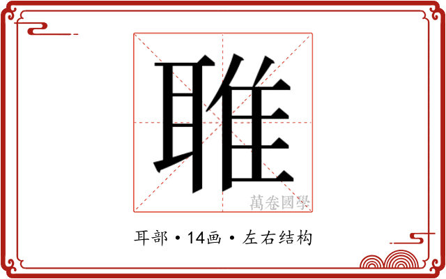 𬚟