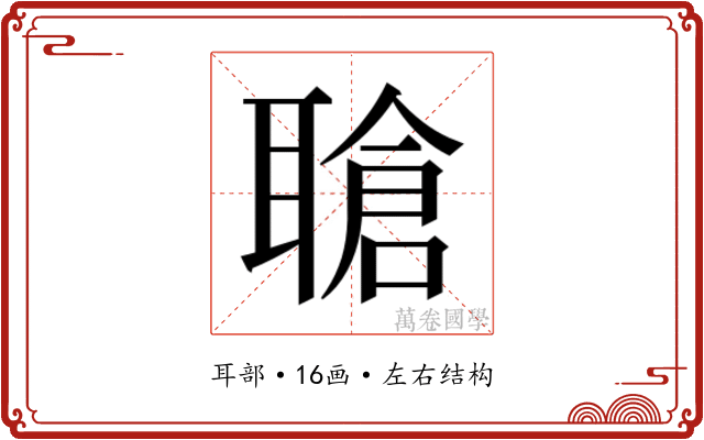 𬚤