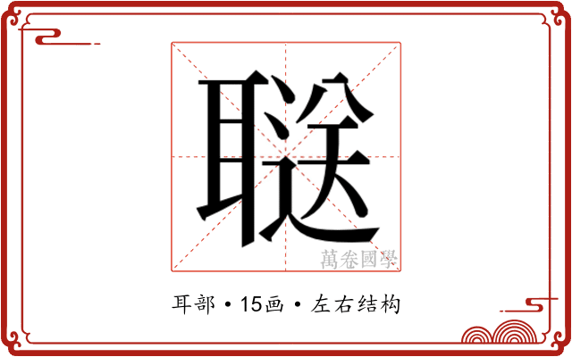 𬚥