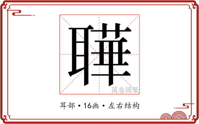 𬚦