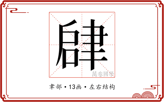𬚫