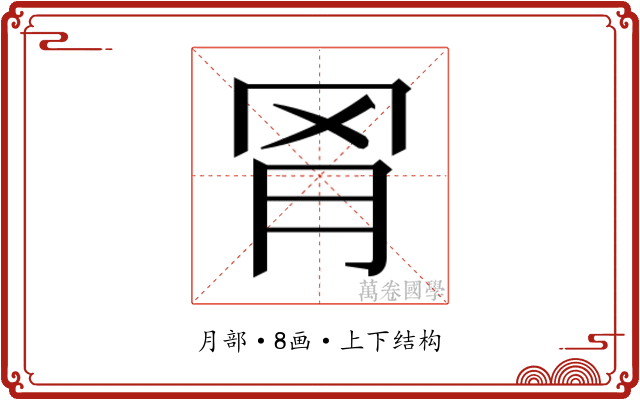 𬚰