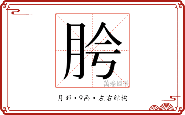 𬚵