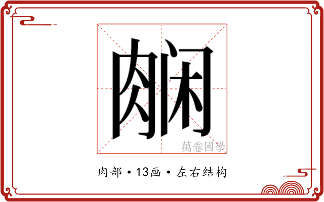 𬚿
