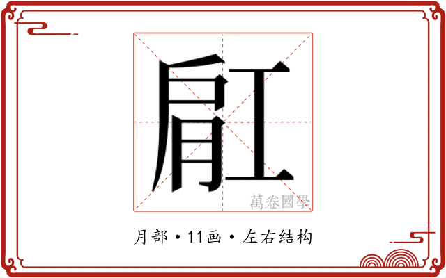 𬛀