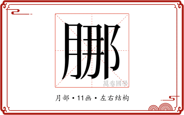 𬛁 𬛁