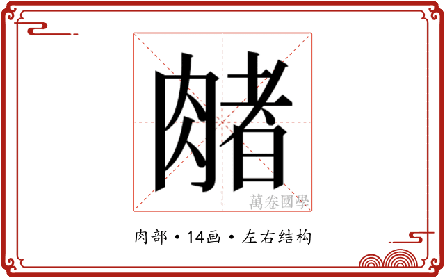 𬛃