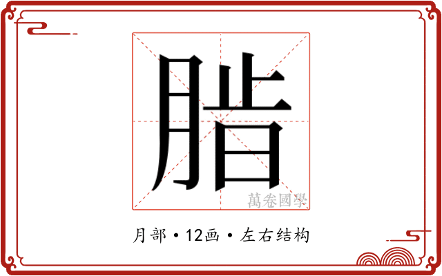 𬛄
