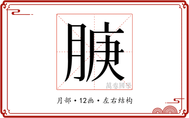 𬛇