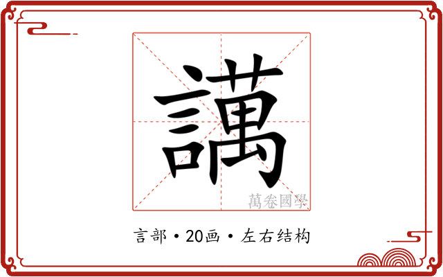 䜕 䜕