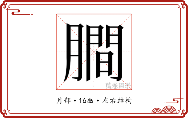 𬛖