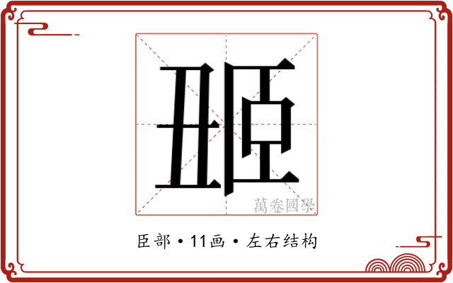 𬛢