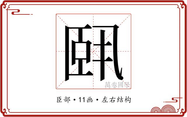 𬛣