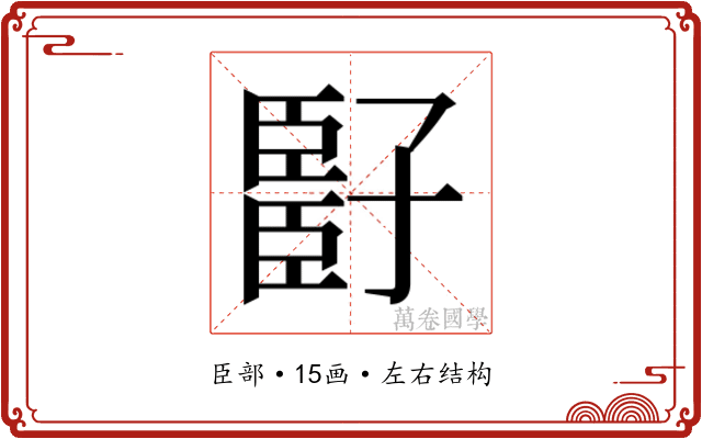 𬛧 𬛧