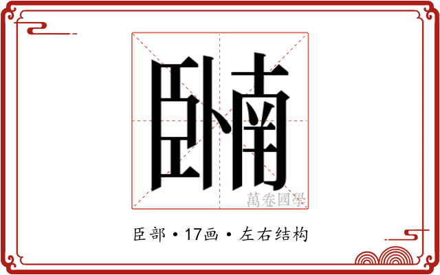 𬛩