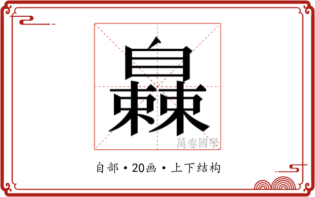 𬛰 𬛰