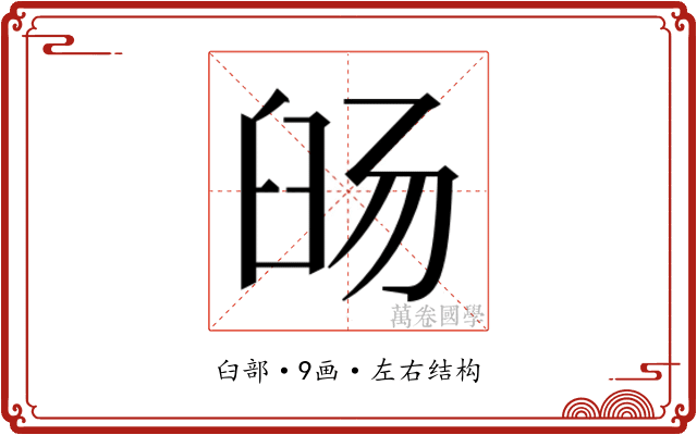 𬛹