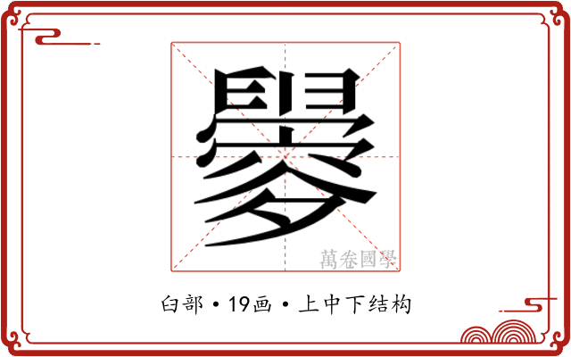 𬜀