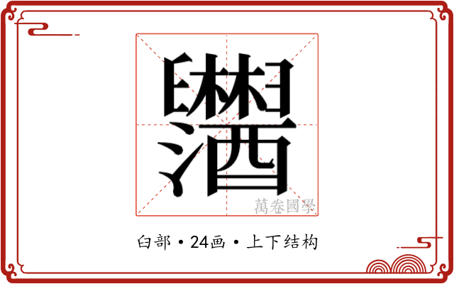 𬜂