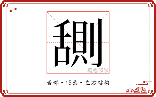 𬜊