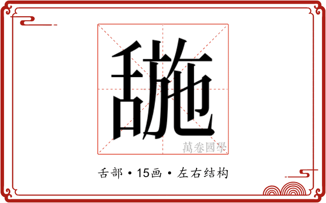 𬜌