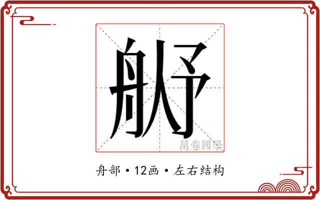 𬜓