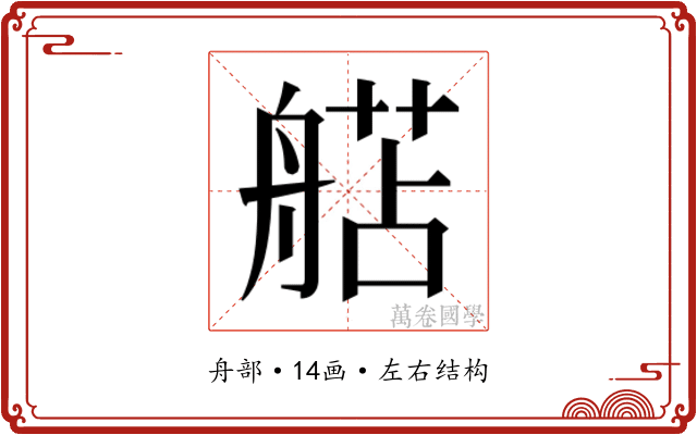 𬜗