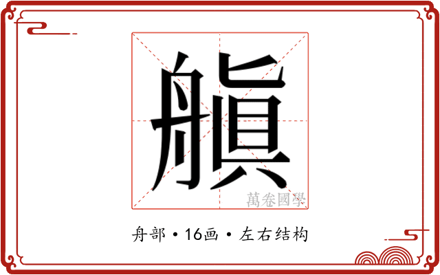 𬜘