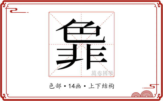 𬜞