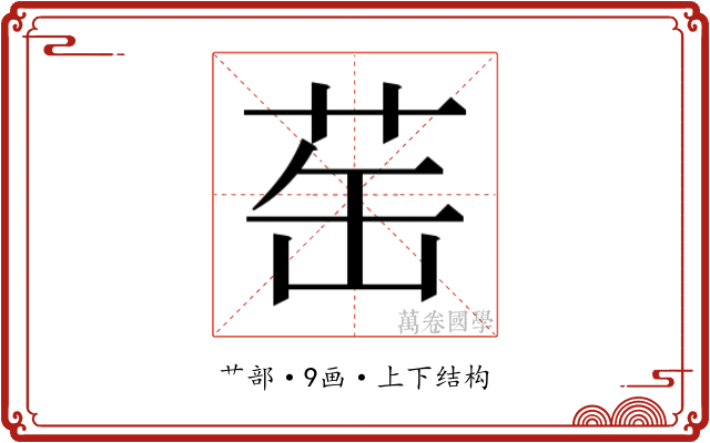 𬜪