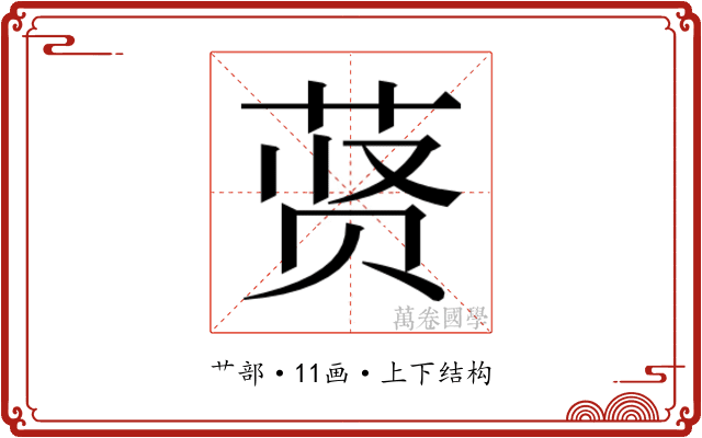 𬜾