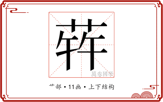 𬝀