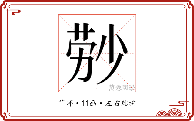 𬝃