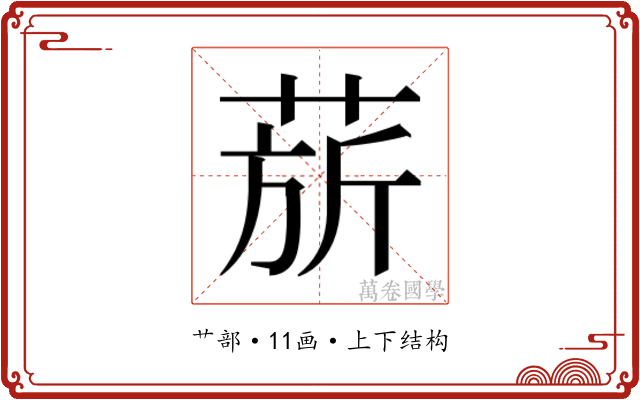 𬝅