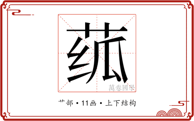 𬝊