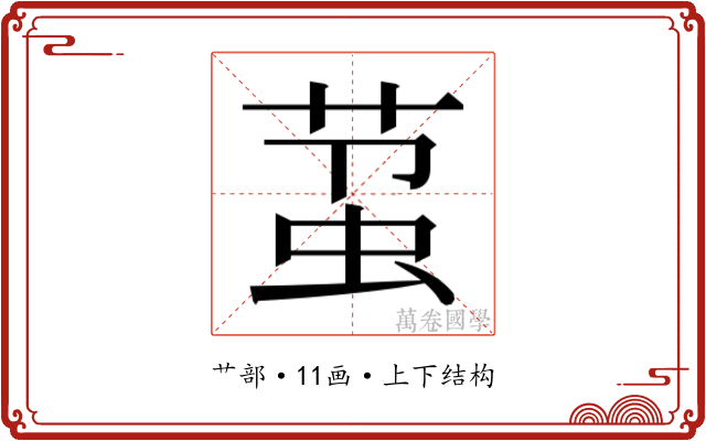 𬝋