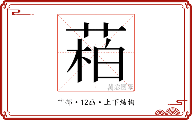 𬝌