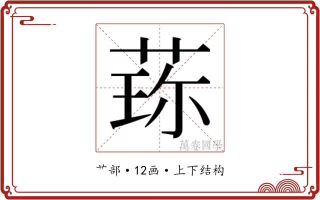 𬝍