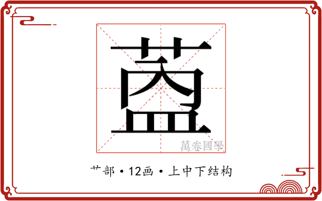 𬝎