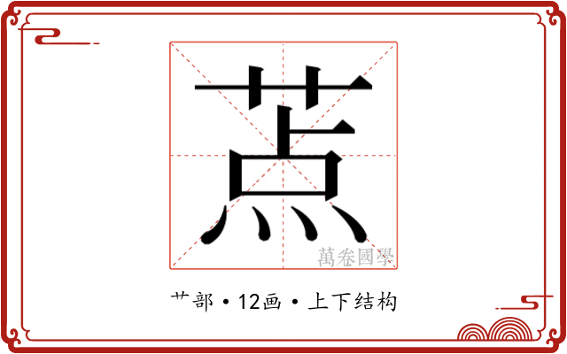 𬝐