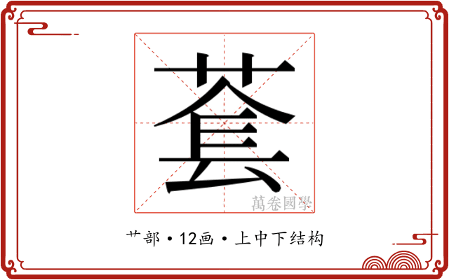 𬝑