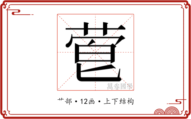 𬝙