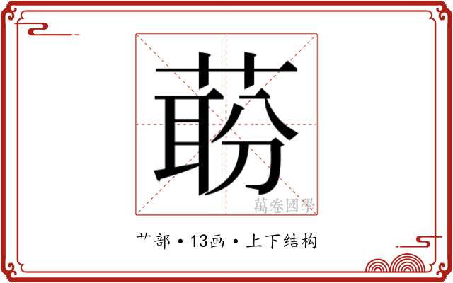 𬝝
